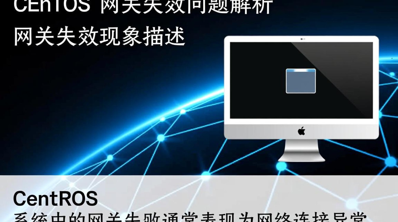 CentOS网关失效后，如何快速排查和恢复网络连接？