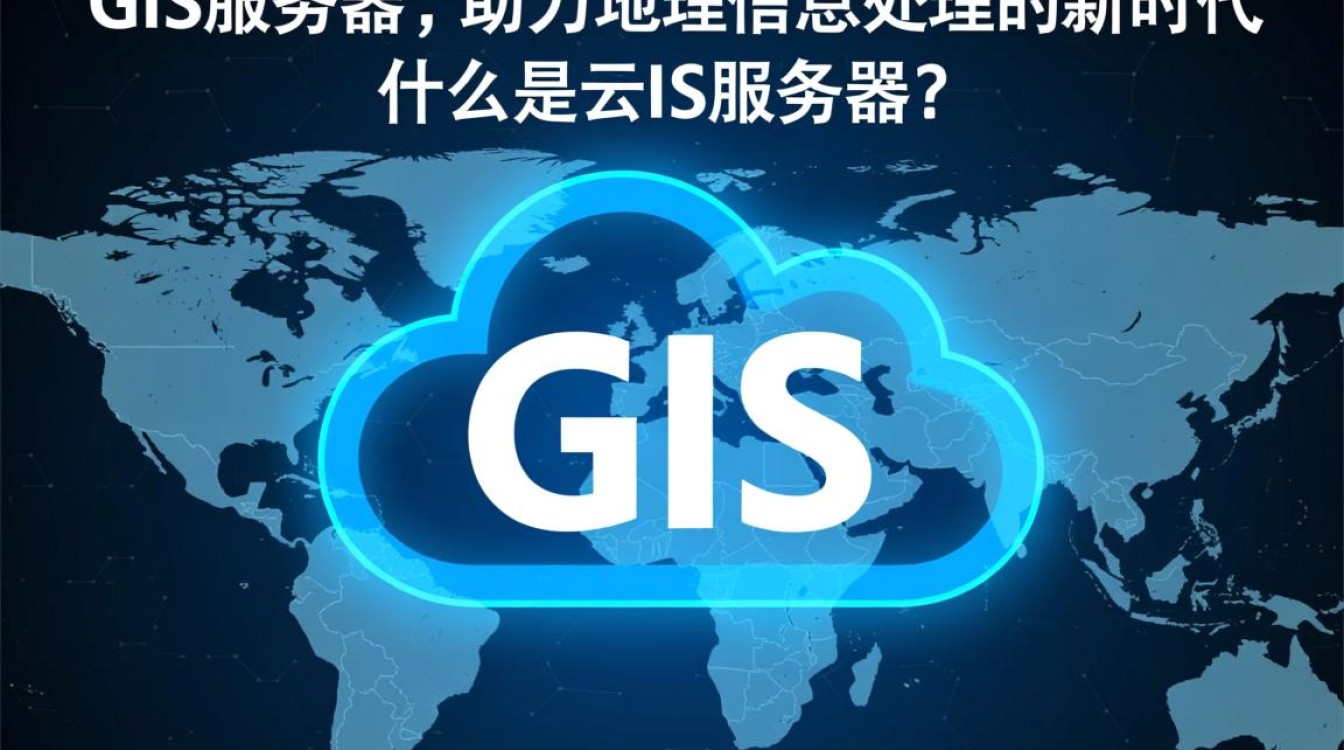 云GIS服务器,为何成为地理信息领域的新宠?它的优势在哪里? 云GIS服务器,为何成为地理信息领域的新宠?它的优势在哪里?