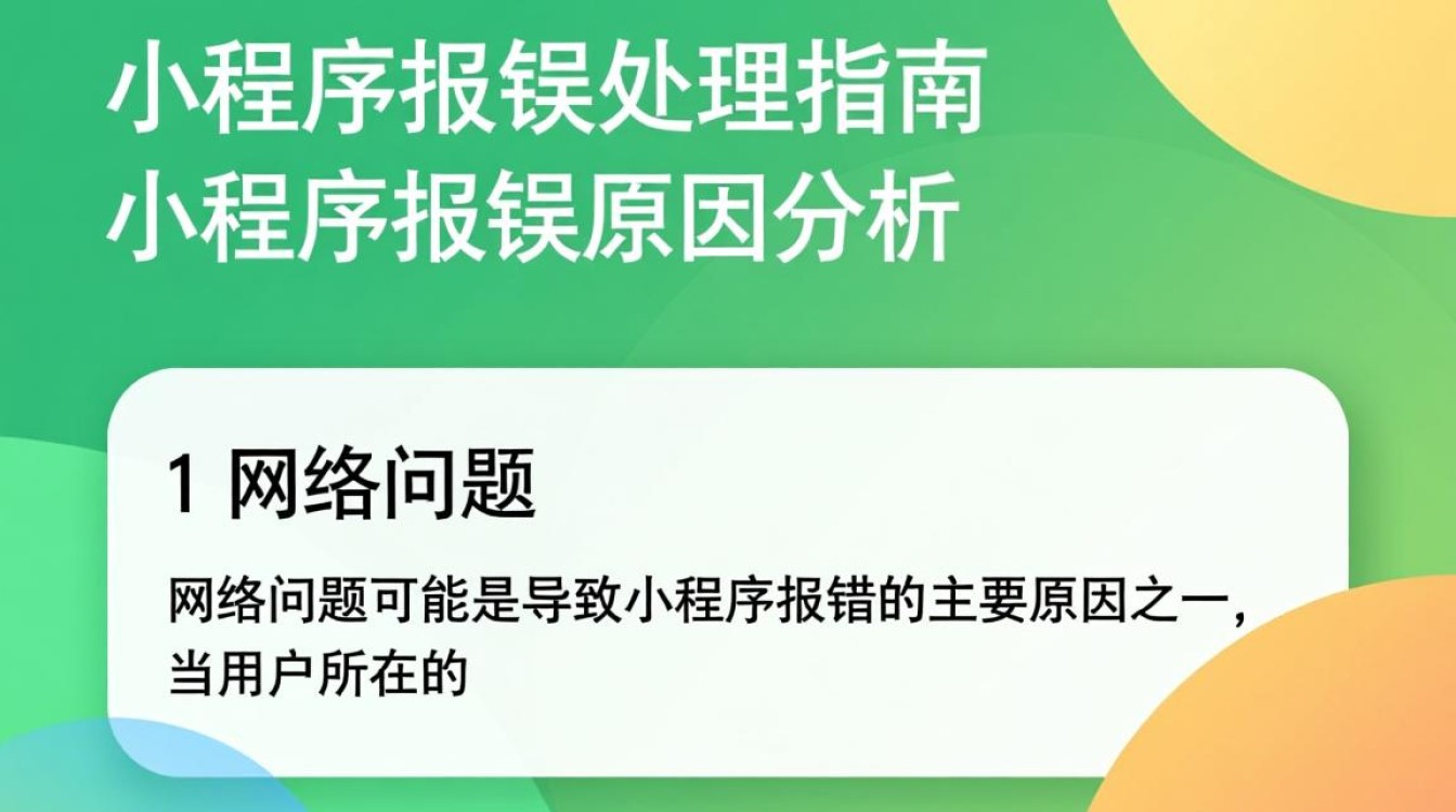 新版小程序频繁报错，究竟是什么原因导致系统稳定性问题？