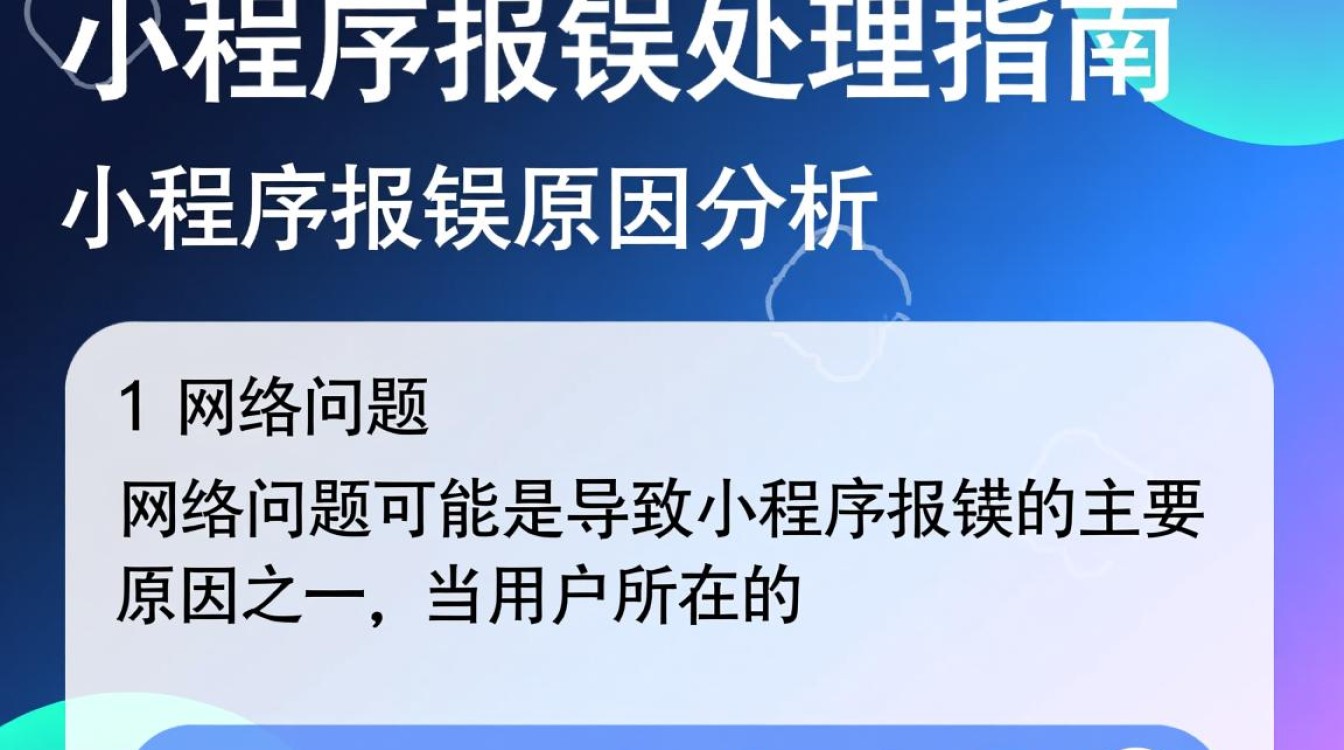 新版小程序频繁报错，究竟是什么原因导致系统稳定性问题？
