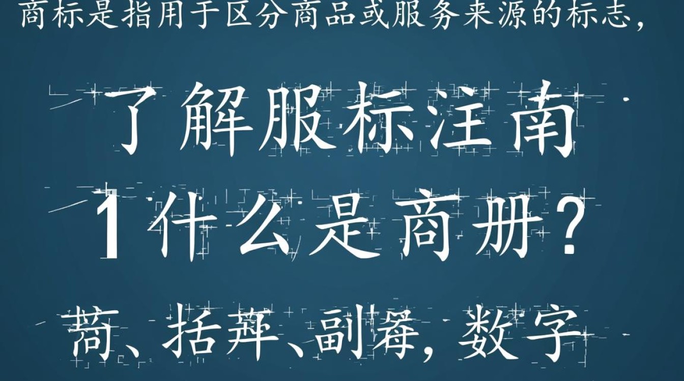 商标注册标准电话如何获取？官方注册流程及注意事项详解？