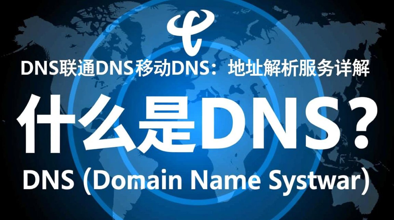 电信、联通、移动DNS地址为何差异？使用不同DNS有哪些具体影响？