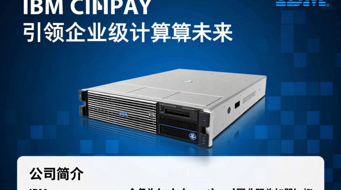 IBM服务器公司为何在市场占据领先地位？探讨其成功之道！