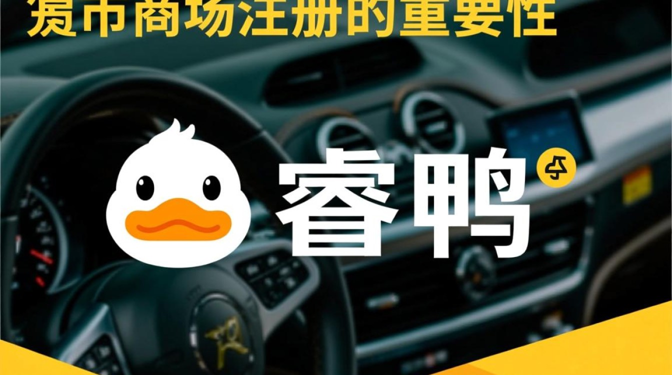 睿鸭商标注册为什么如此重要？揭秘品牌成长的秘密！