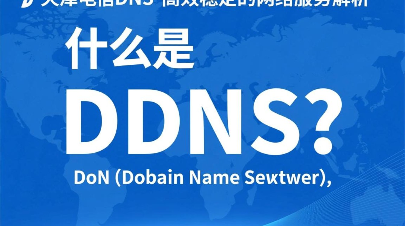 dns天津电信dns天津电信DNS服务具体如何？有何优势与使用疑问？