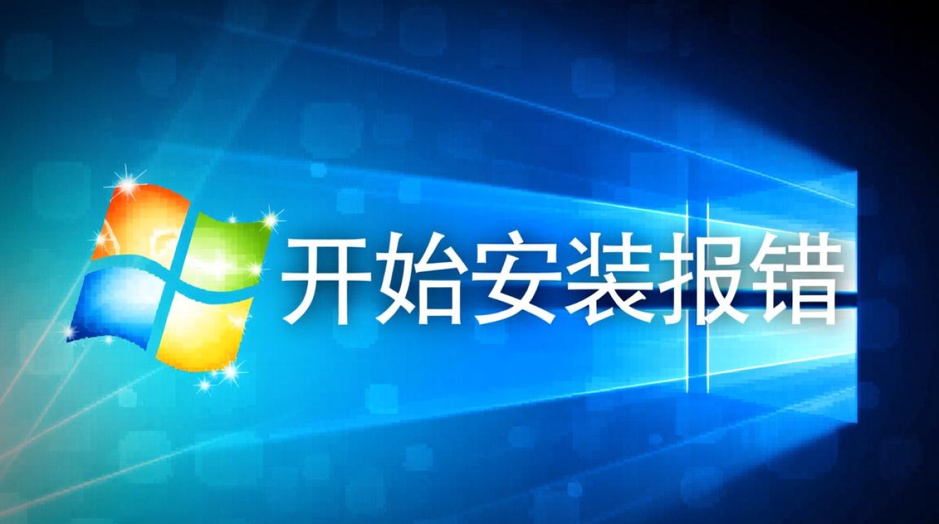 Starter安装报错原因排查指南，为何我的开始安装出现错误？
