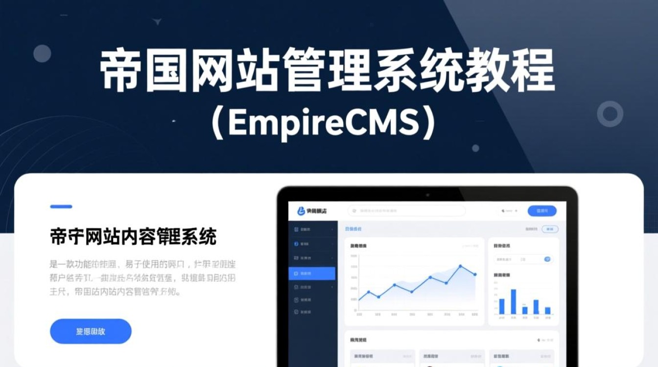 帝国网站管理系统教程中，有哪些实操技巧和高级功能让人困惑不解？