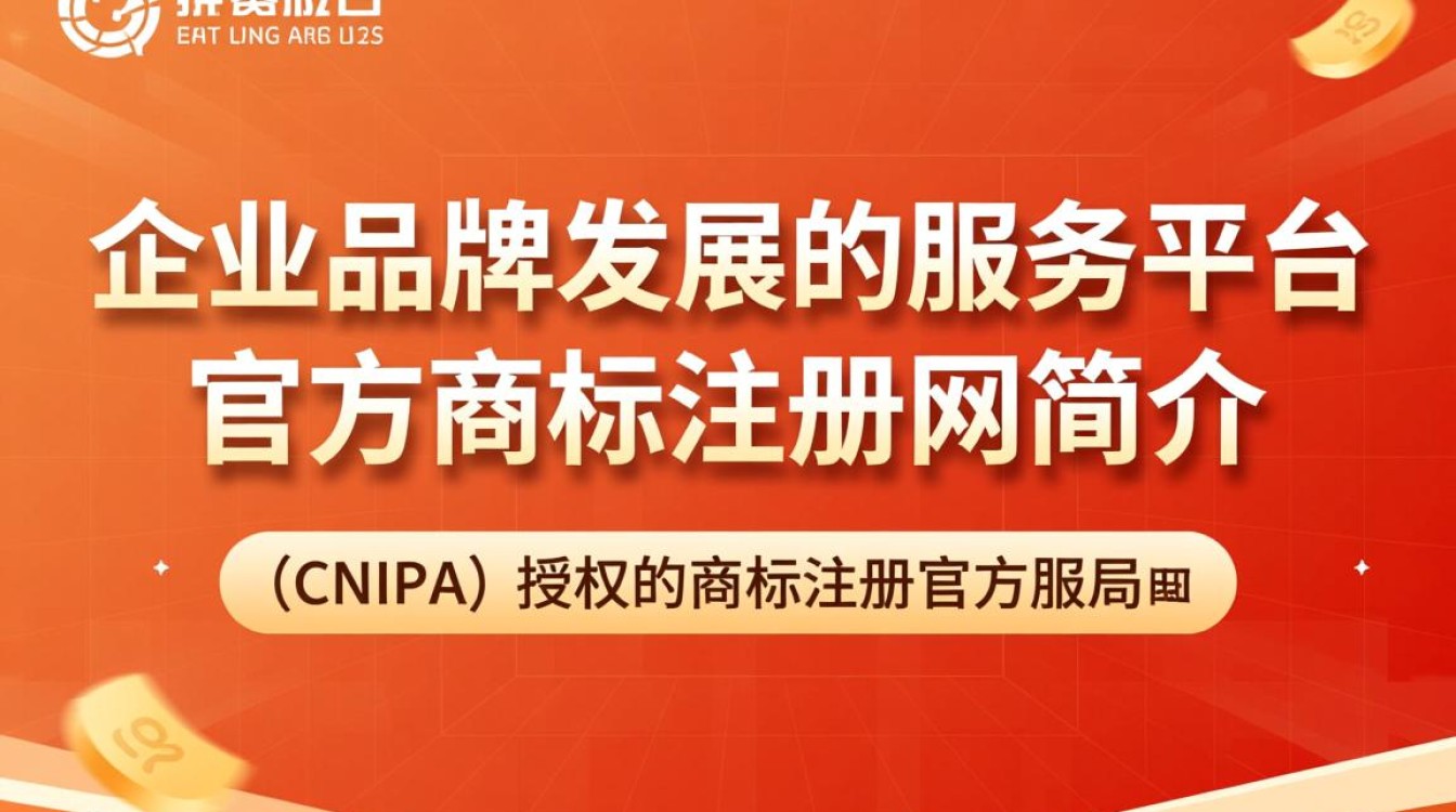 官方商标注册网如何确保商标注册流程的公正与高效？