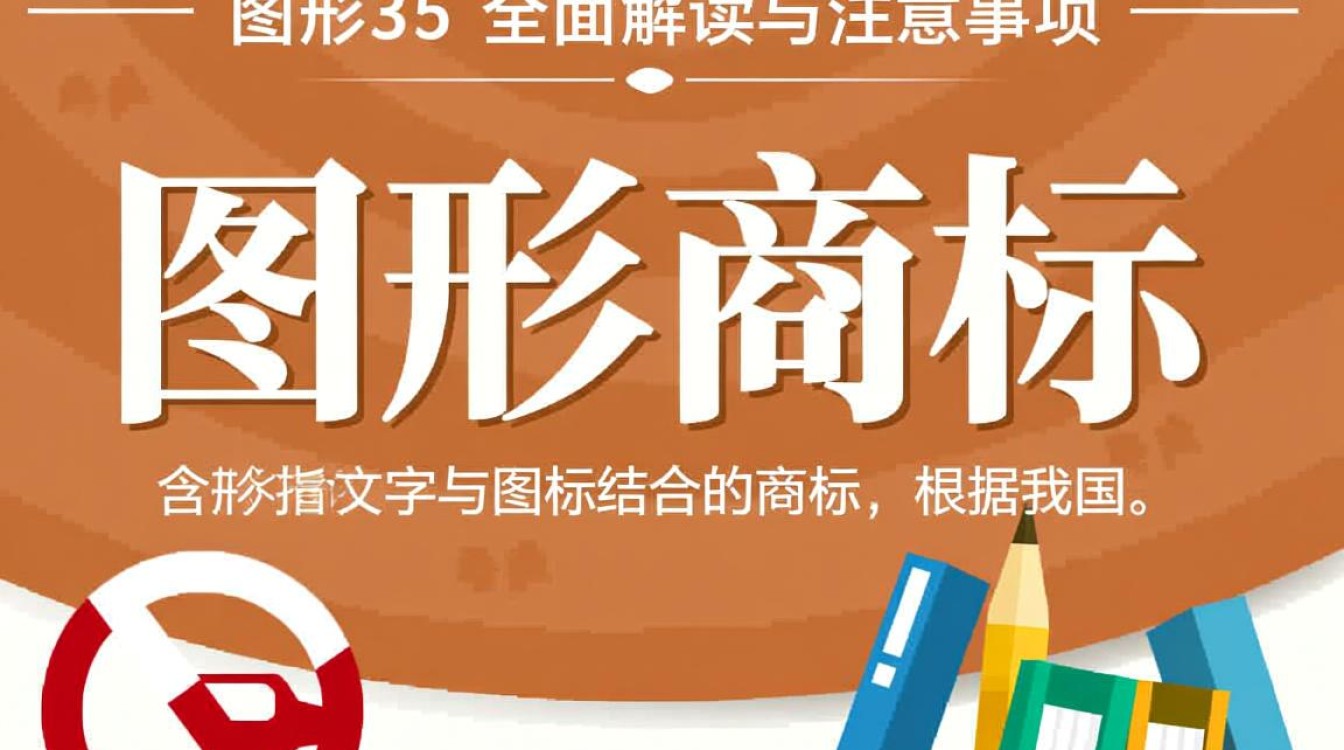 图形商标注册35，哪些图形不适合注册？如何规避商标注册风险？