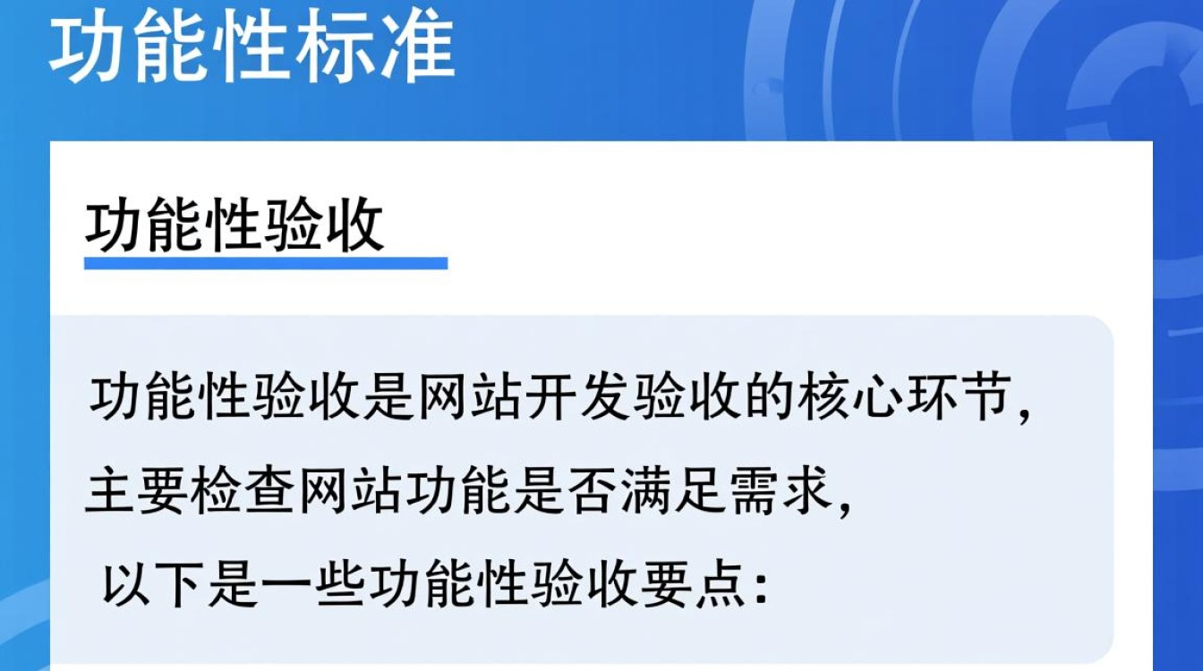 网站开发验收标准有哪些?如何确保验收质量达标? 网站开发验收标准有哪些?如何确保验收质量达标?