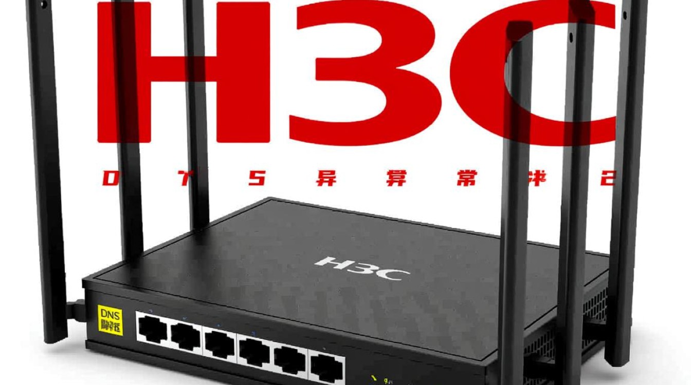 h3c路由器dns异常？排查方法与解决步骤大揭秘！