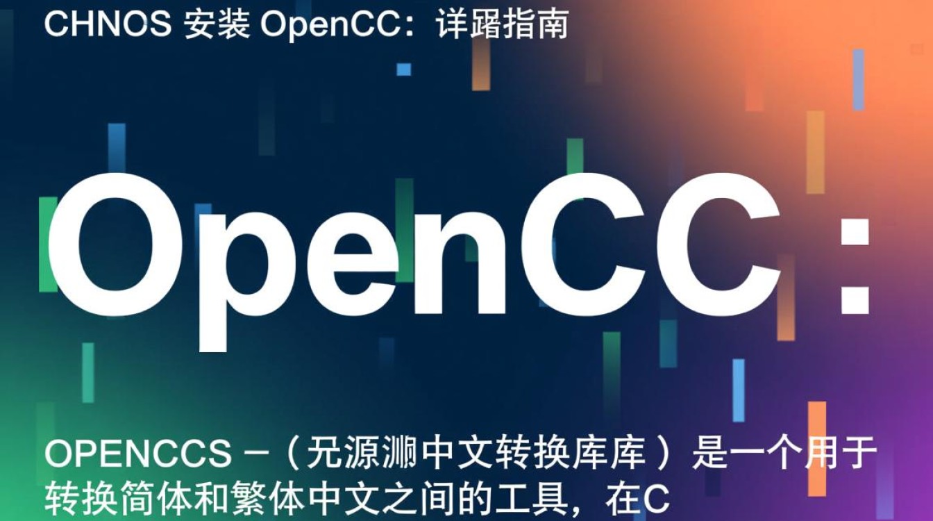 Centos安装Opencc具体步骤有哪些,有什么注意事项? Centos安装Opencc具体步骤有哪些,有什么注意事项?