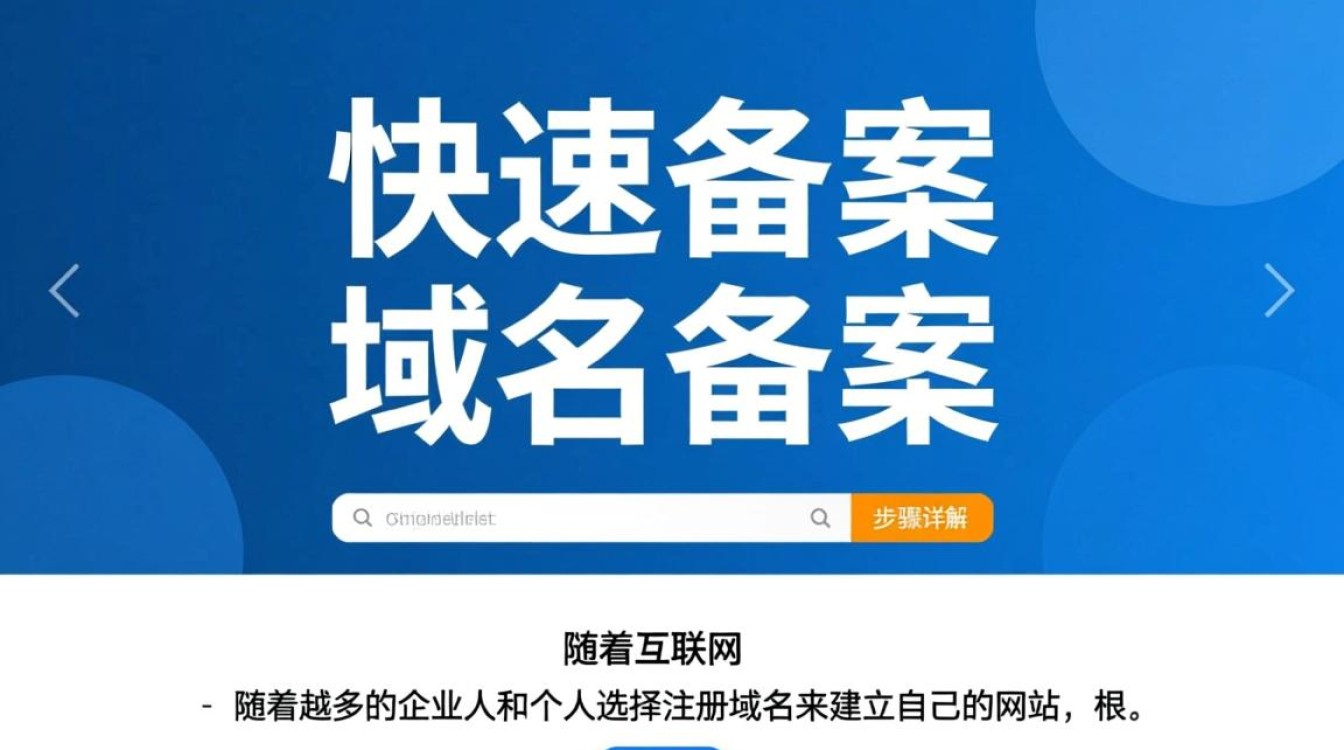 网站域名快速备案过程中有哪些常见问题及解决方案? 网站域名快速备案过程中有哪些常见问题及解决方案?
