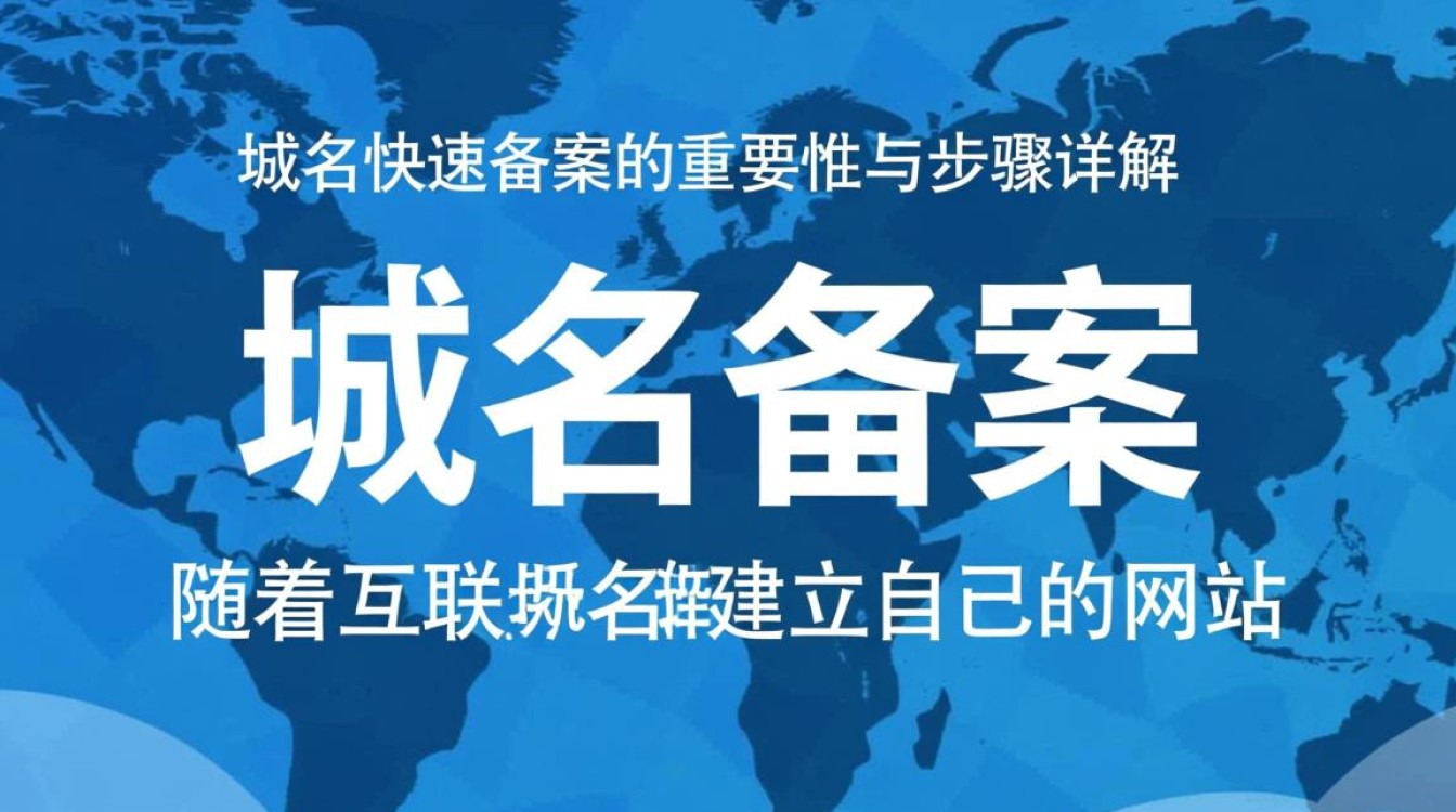 网站域名快速备案过程中有哪些常见问题及解决方案? 网站域名快速备案过程中有哪些常见问题及解决方案?