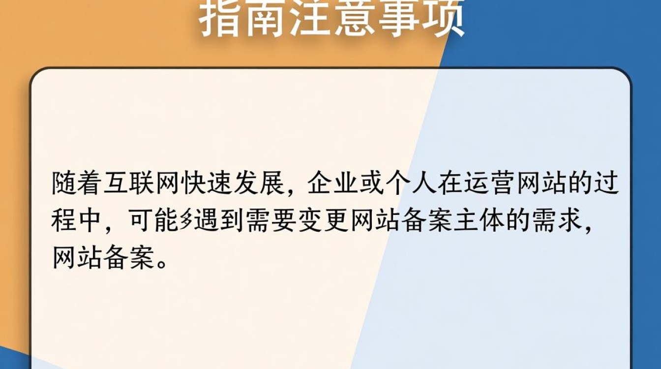 网站备案主体变更过程中有哪些疑问和注意事项? 网站备案主体变更过程中有哪些疑问和注意事项?
