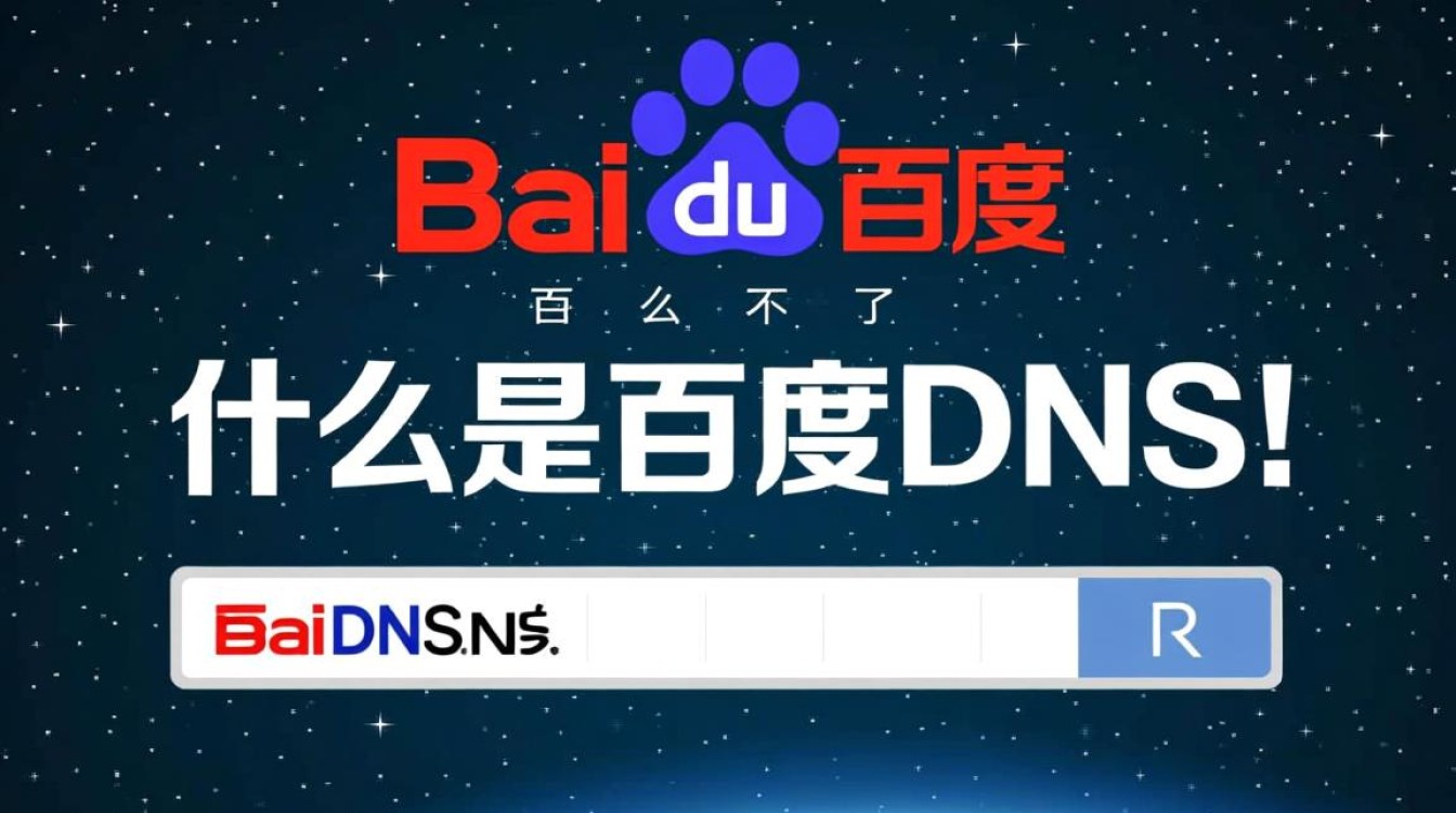 为何百度DNS服务频繁失效？背后原因及解决方法探究