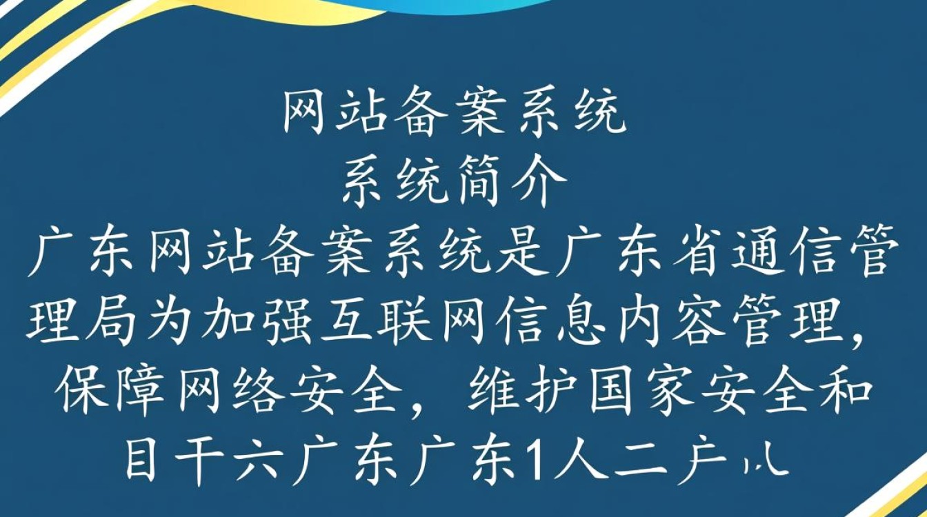 广东网站备案系统如何操作流程详解及常见问题解答？