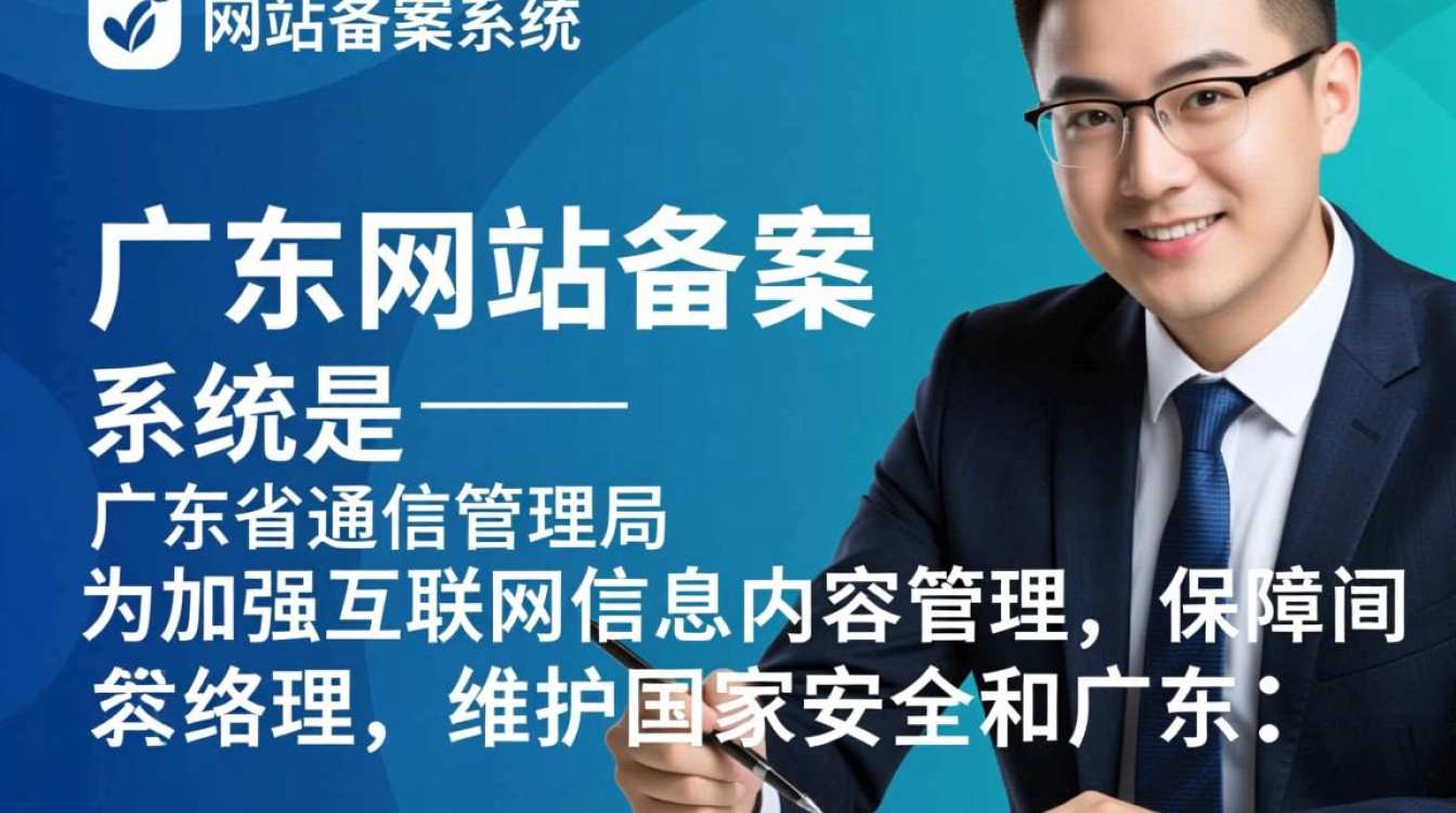 广东网站备案系统如何操作流程详解及常见问题解答？