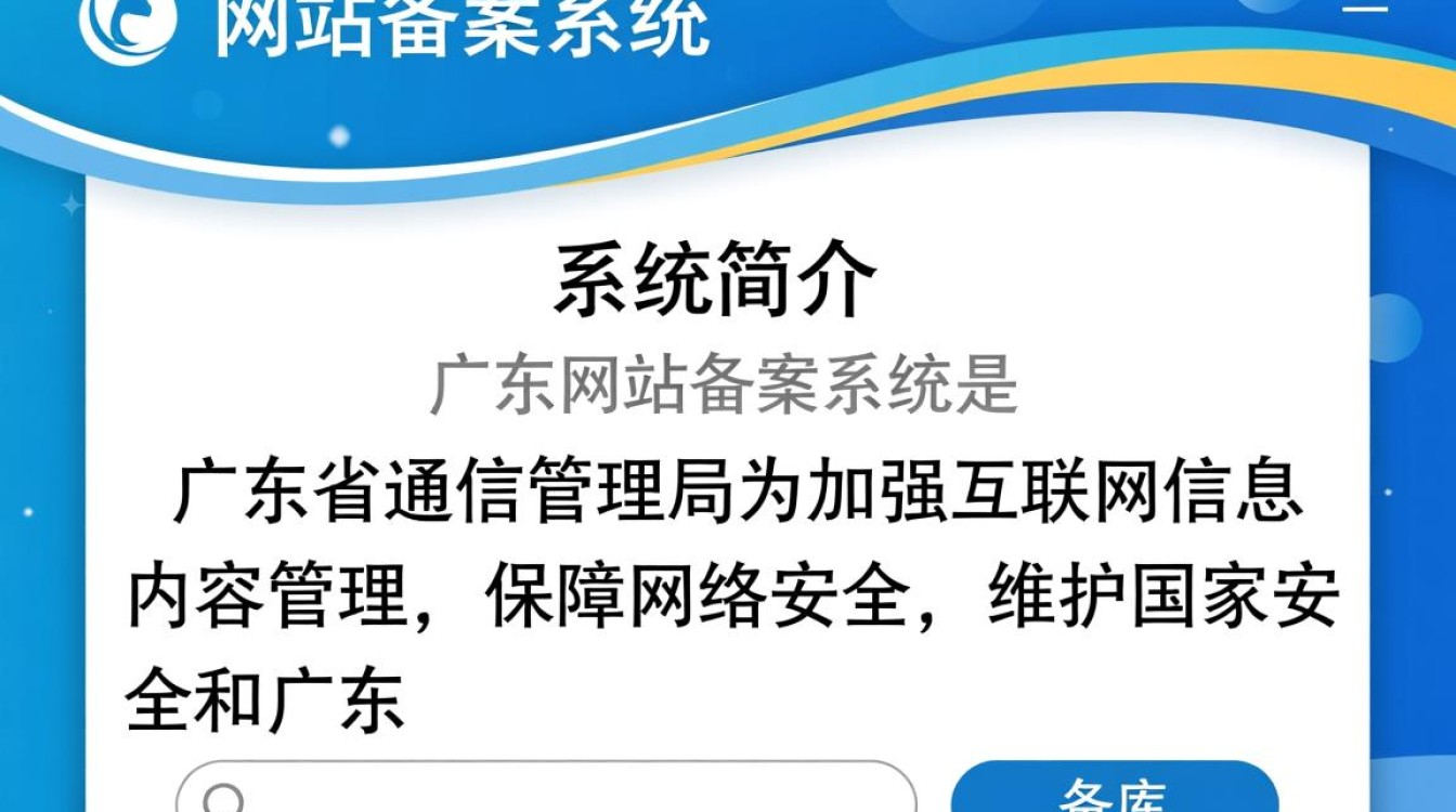 广东网站备案系统如何操作流程详解及常见问题解答？