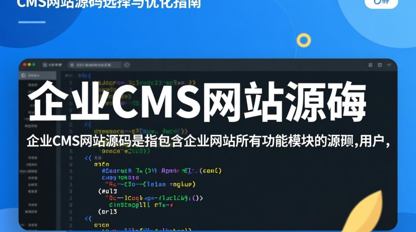 如何高效获取与优化企业cms网站源码以提升网站性能? 如何高效获取与优化企业cms网站源码以提升网站性能?