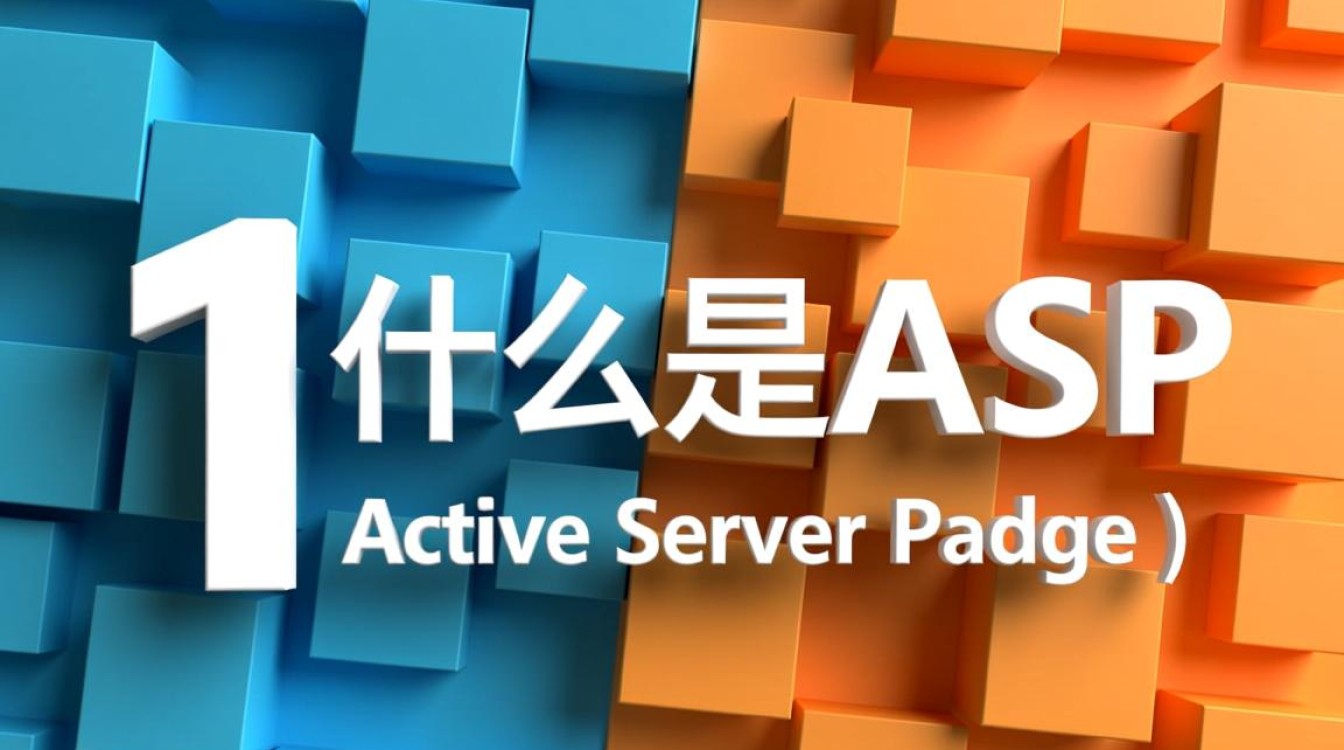 asp网站运行原理是什么?如何确保其稳定高效运行? asp网站运行原理是什么?如何确保其稳定高效运行?