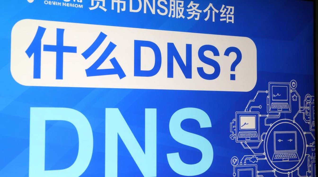四川电信自贡市dns具体是什么？为何如此关键？