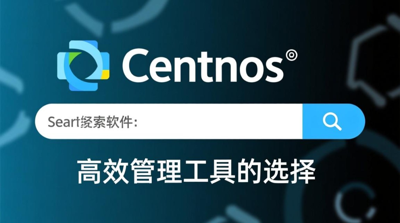 CentOS搜索软件，如何高效查找与管理系统中的应用程序？