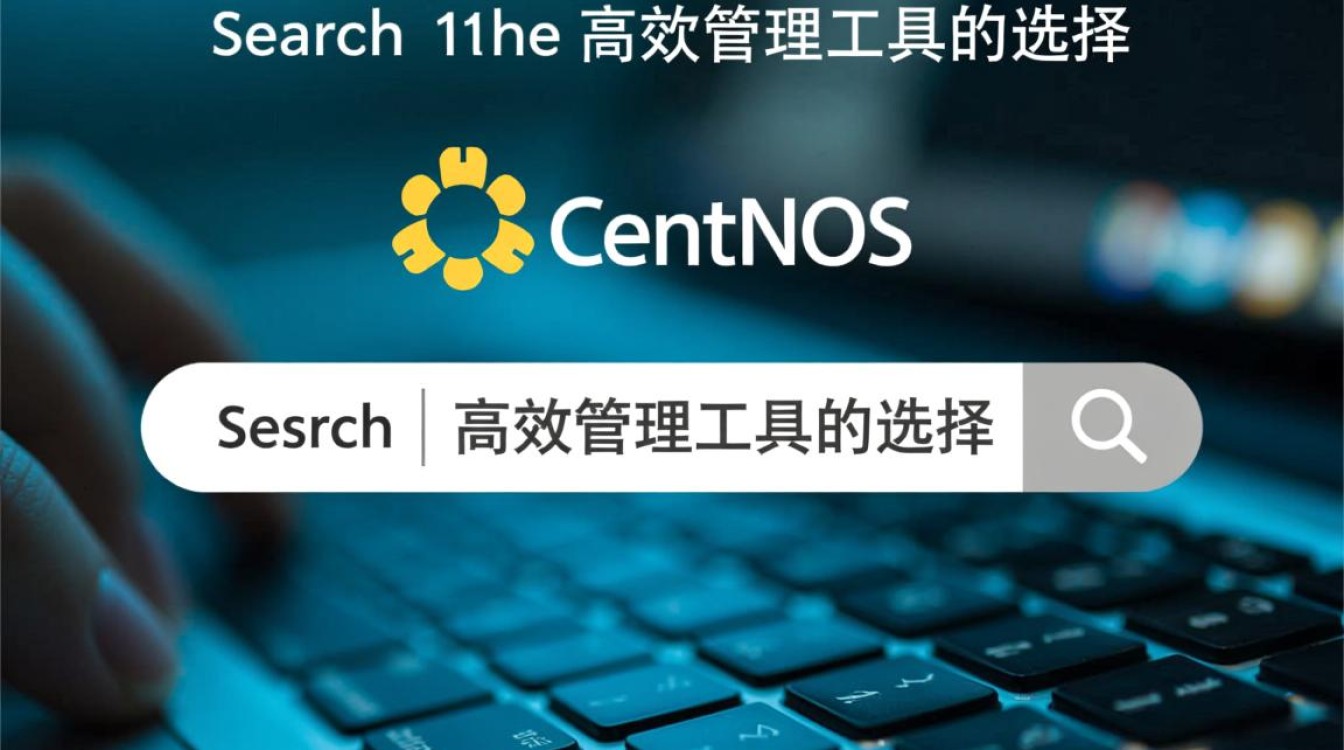 CentOS搜索软件，如何高效查找与管理系统中的应用程序？