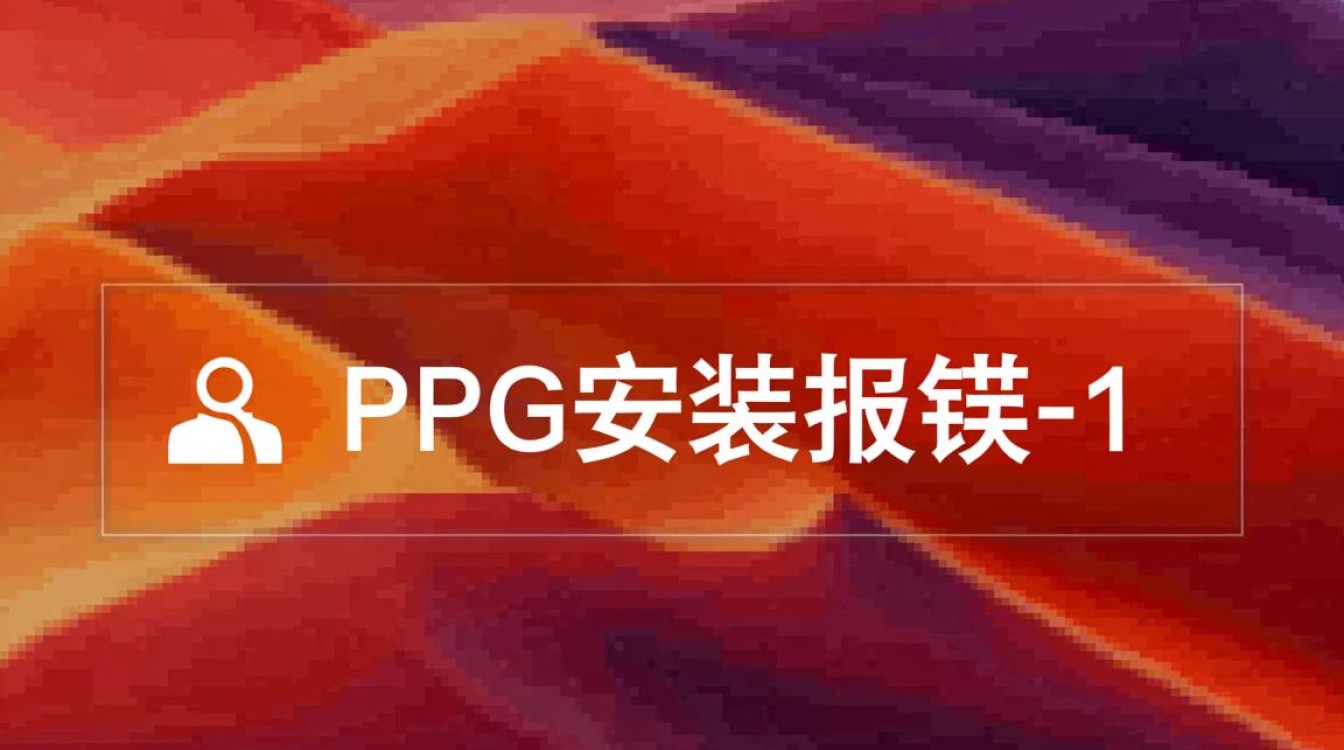 为什么pkg安装报错-1持续出现？排查方法与解决思路揭秘！