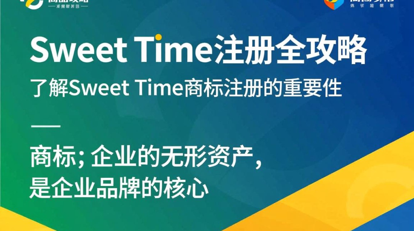 Sweet time商标注册,商标名称独特,如何确保注册成功率? Sweet time商标注册,商标名称独特,如何确保注册成功率?