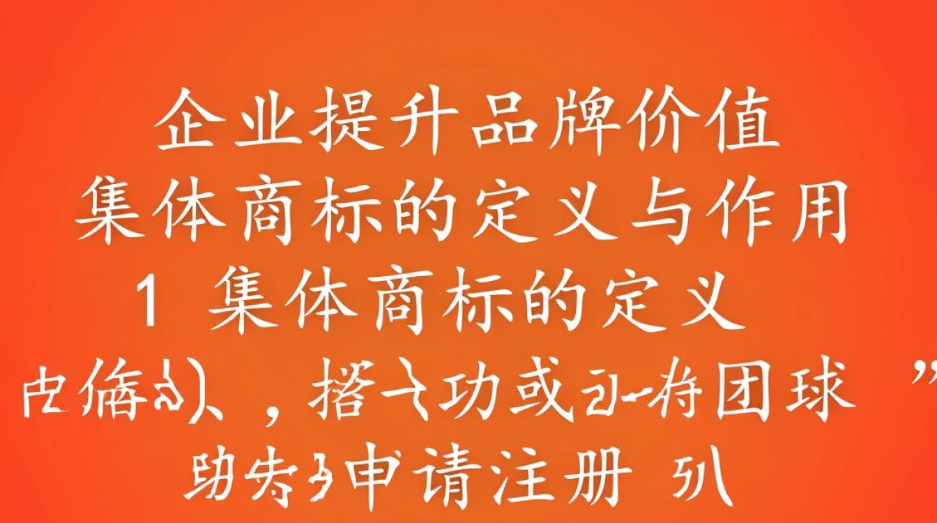 集体商标注册需要哪些具体材料？如何高效完成集体商标注册？