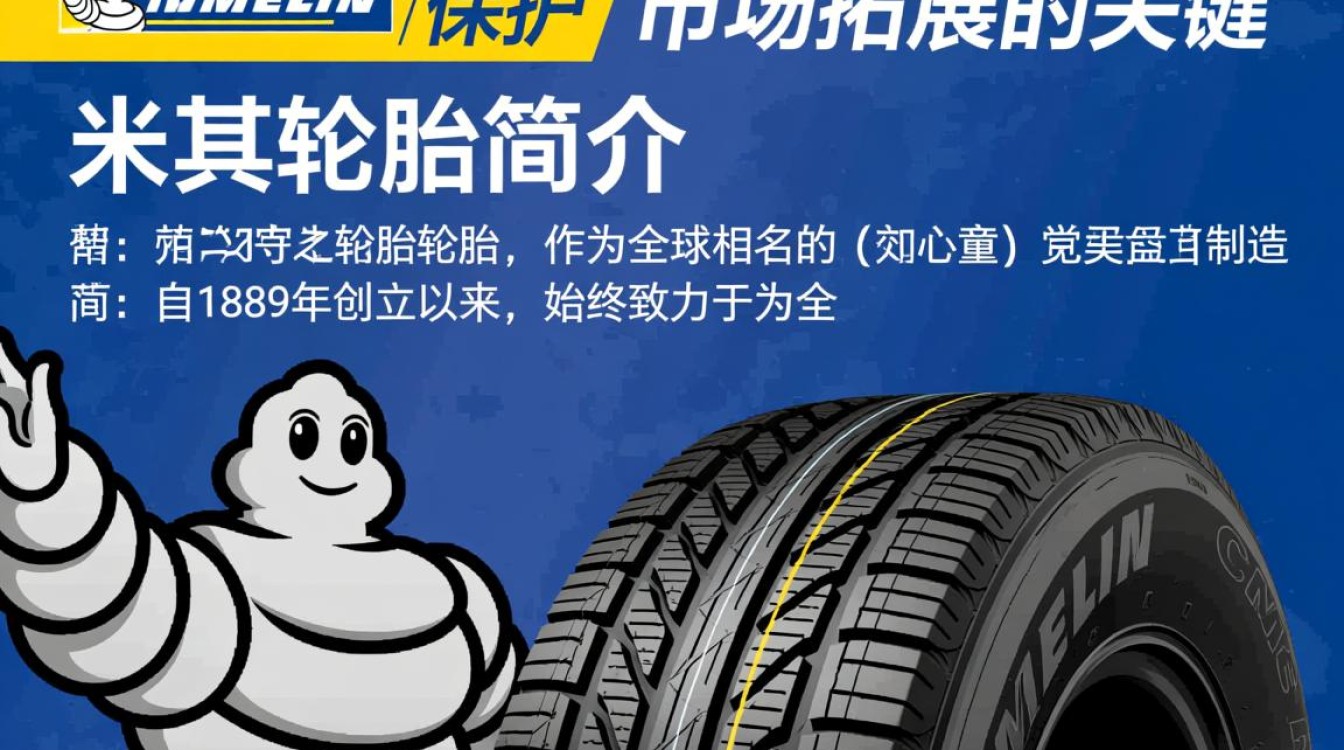 米其林轮胎商标注册成功了吗？背后有哪些不为人知的历程？