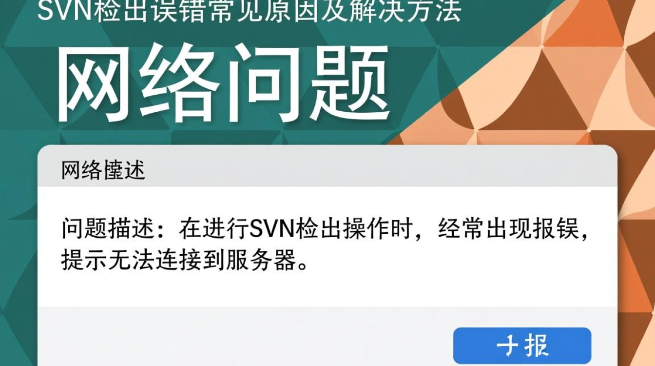 svn检出老是报错