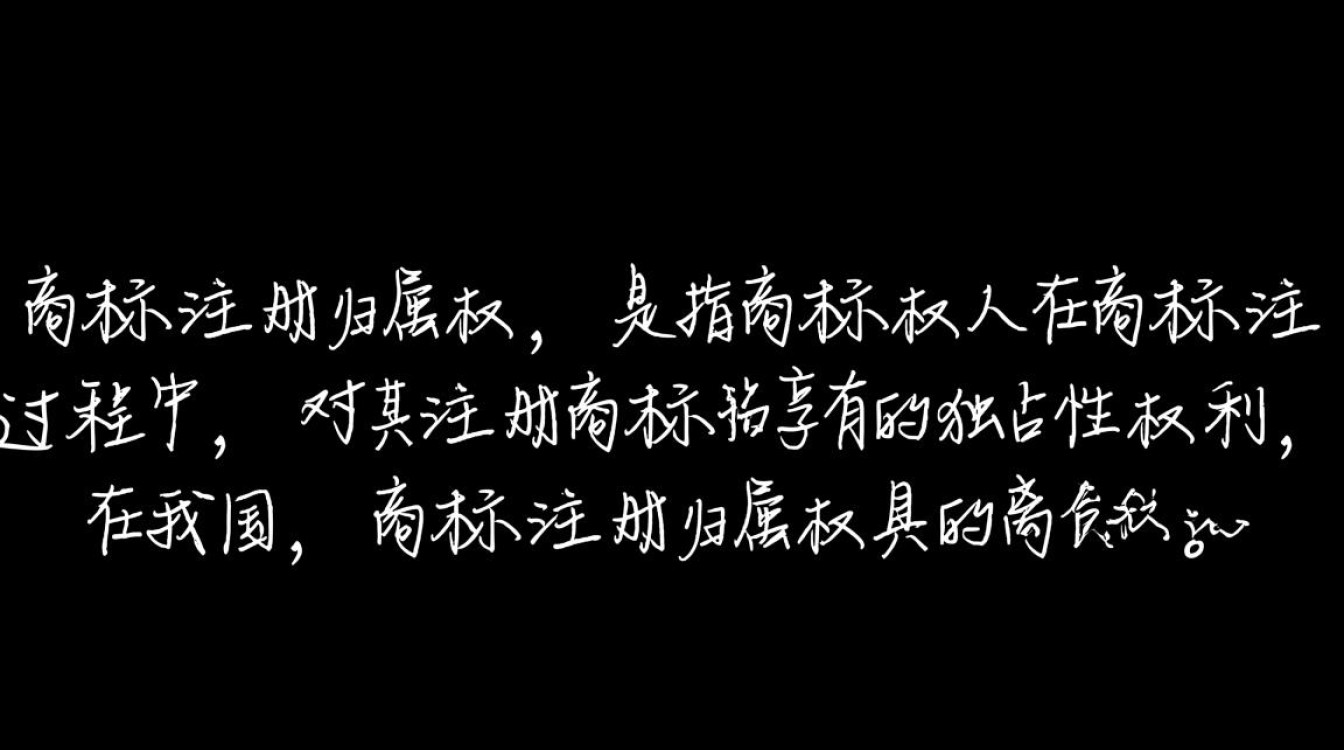 商标注册归属权归谁所有？详细解析商标注册权益归属问题