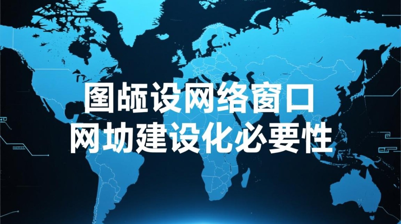 环球网站建设，如何在多元文化中打造国际化网站平台？