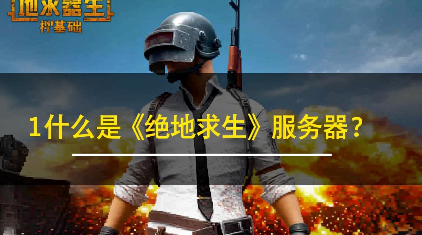 pubg搭建服务器过程中遇到难题？揭秘高效解决方案与常见问题解答