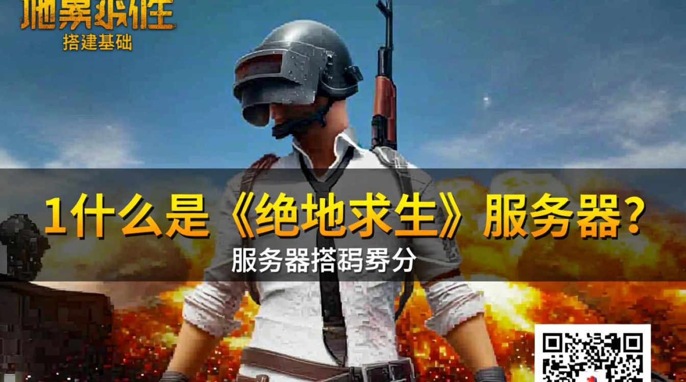 pubg搭建服务器过程中遇到难题？揭秘高效解决方案与常见问题解答