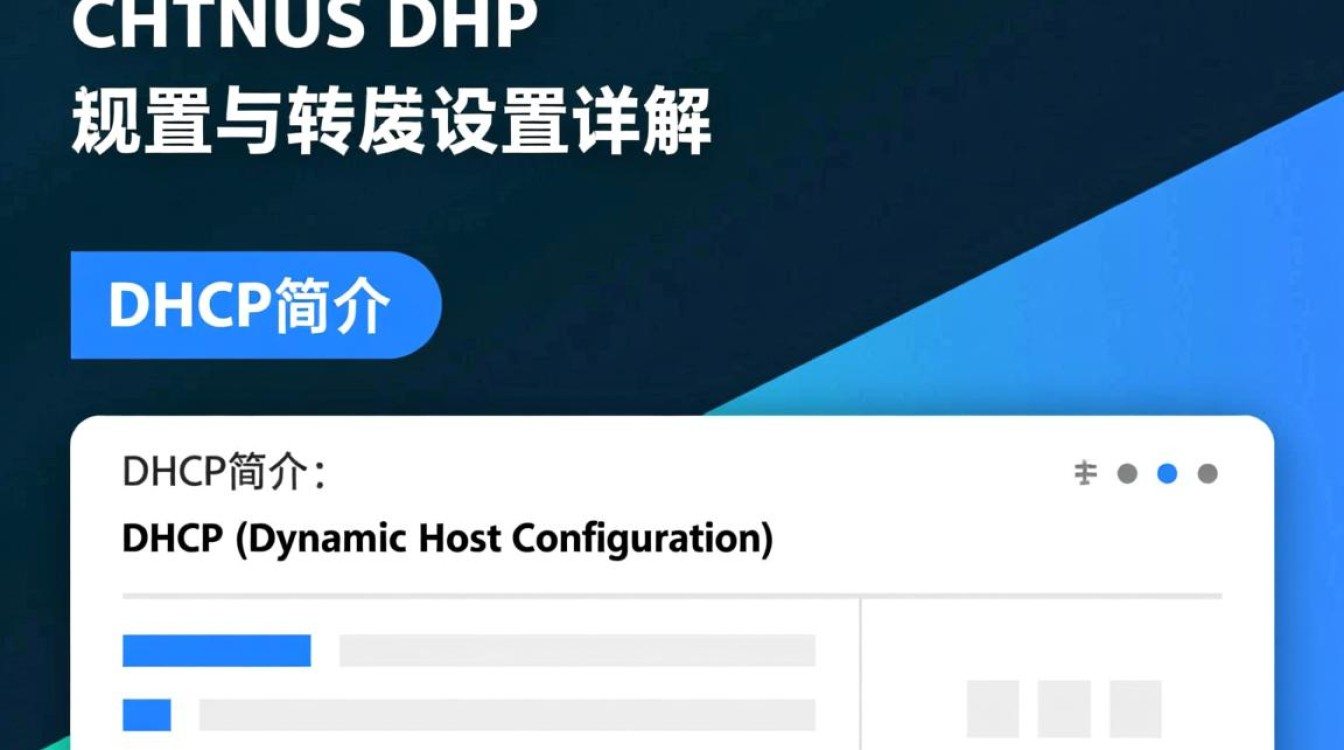 CentOS DHCP转发配置过程中遇到了什么问题？
