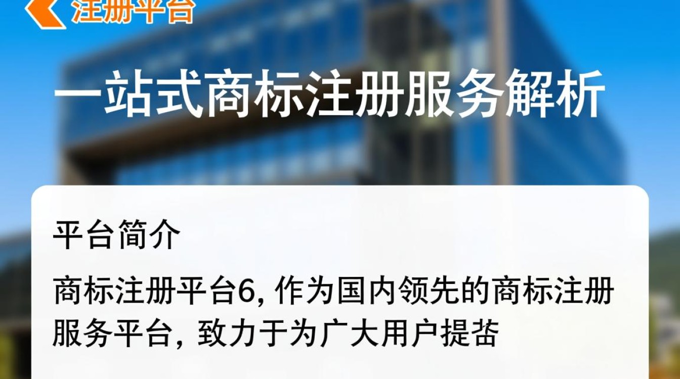 商标注册平台6为何如此受欢迎？揭秘其独特优势与用户评价！