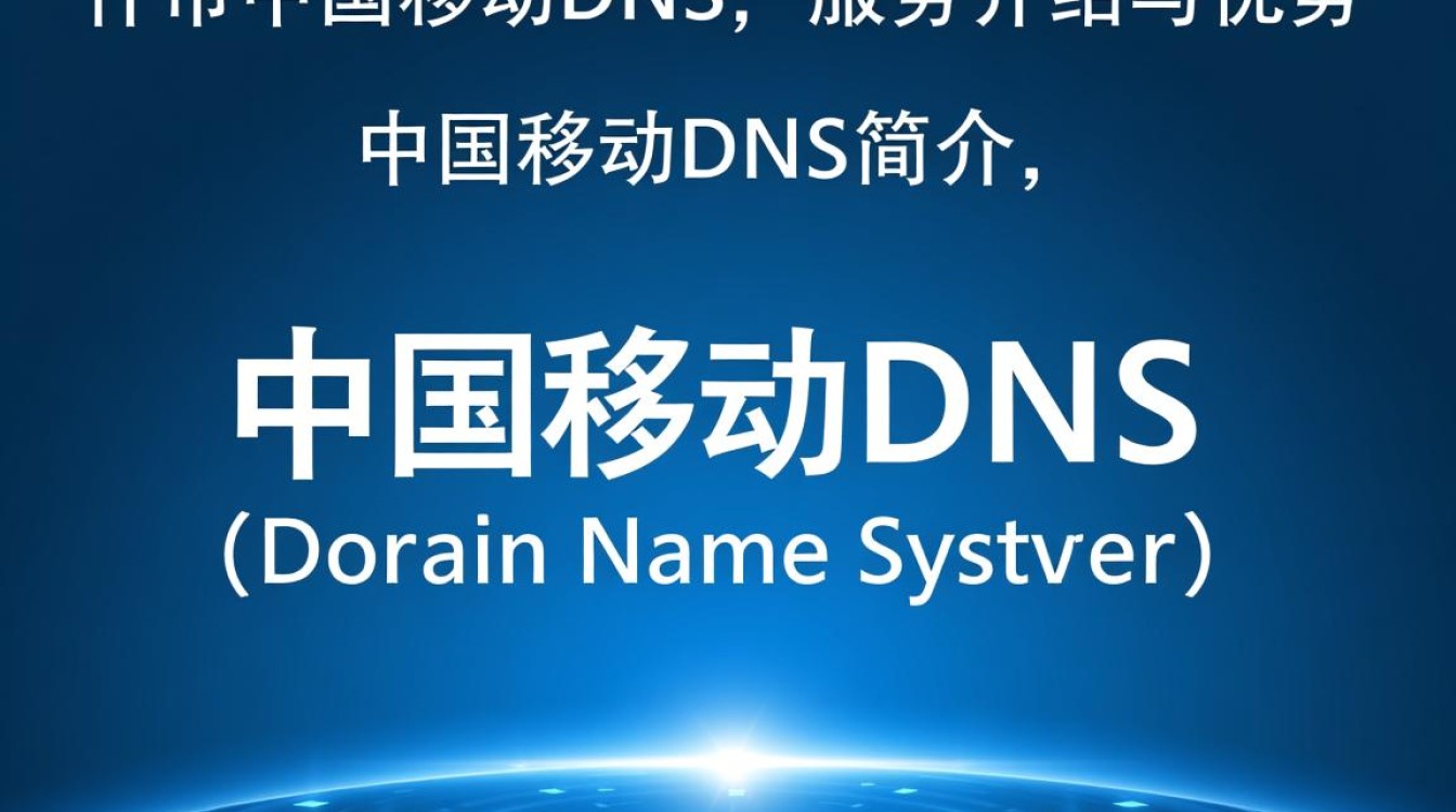 喀什市中国移动dns服务可靠吗？有哪些使用技巧和注意事项？