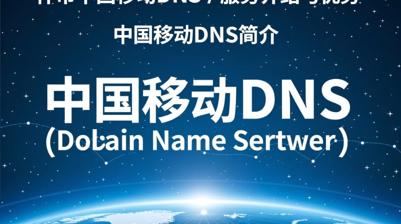 喀什市中国移动dns服务可靠吗？有哪些使用技巧和注意事项？