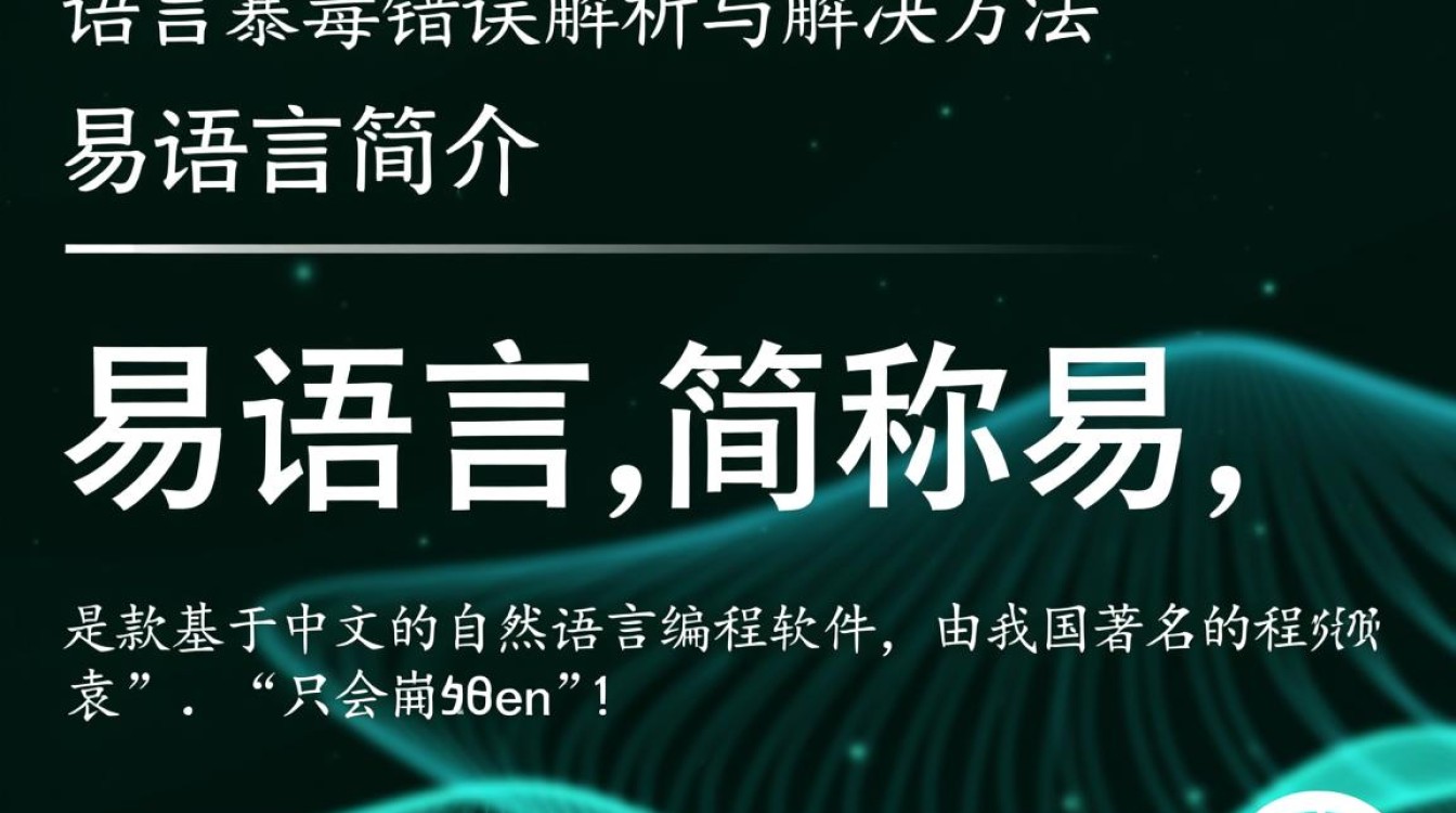 易语言杀毒软件为何频繁报错？原因分析及解决方案探究