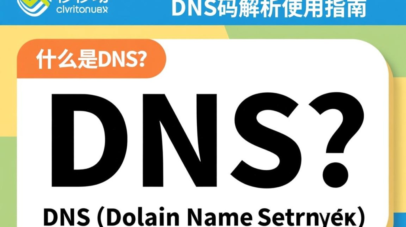 四川地区移动用户必看！移动DNS代码是多少，如何设置？