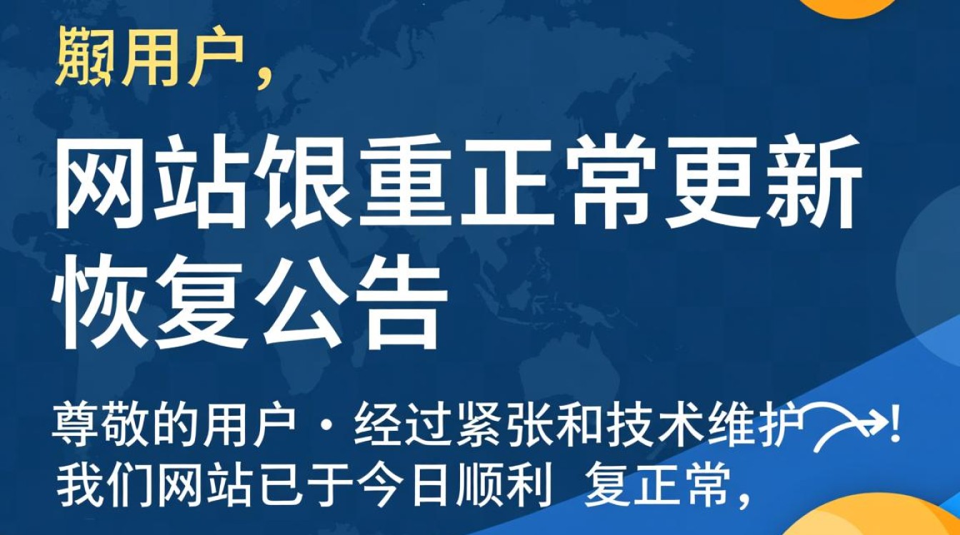 网站恢复正常？究竟经历了什么故障，让我们一探究竟？