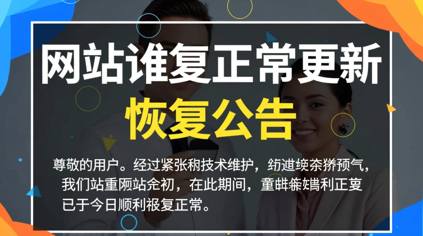 网站恢复正常？究竟经历了什么故障，让我们一探究竟？