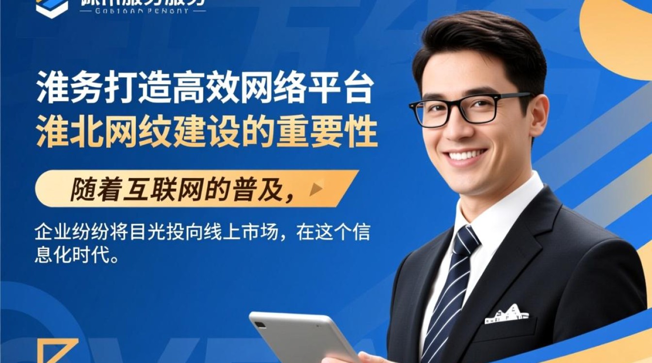 淮北做网站？如何选择专业可靠的服务商？