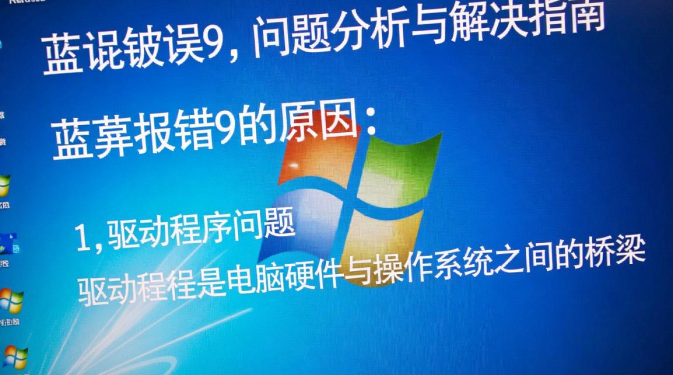 开机蓝屏报错9，这是电脑系统崩溃的征兆吗？如何快速排查解决？