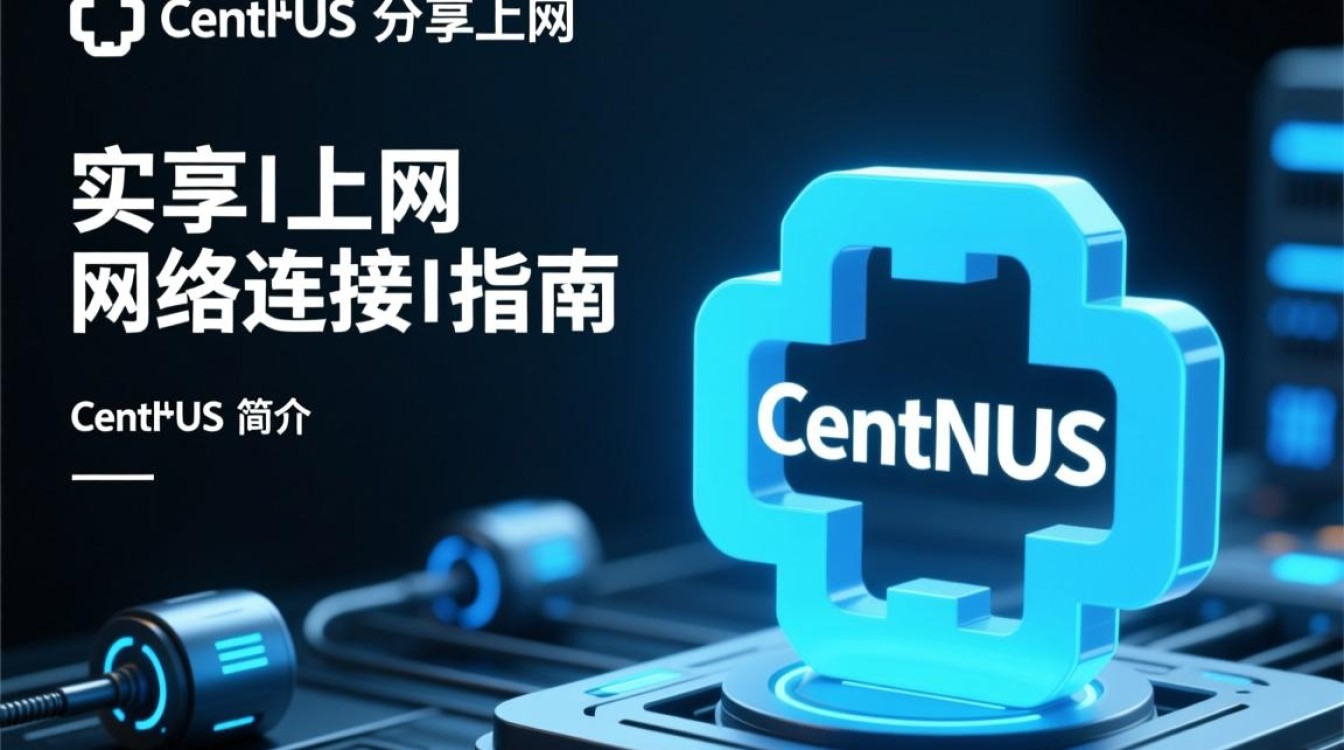 CentOS共享上网配置时遇到问题？如何高效实现多机联网？