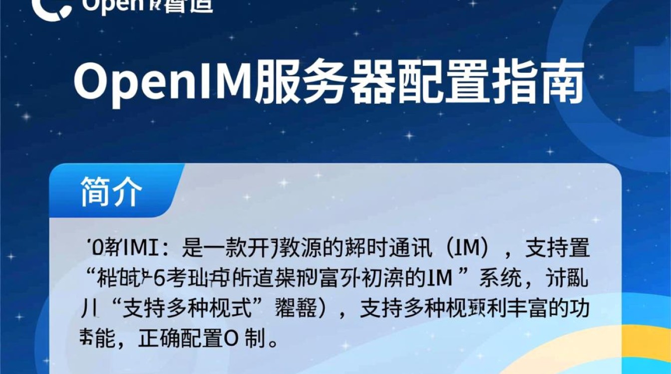 openim服务器配置中存在哪些关键步骤或常见问题需要特别注意? openim服务器配置中存在哪些关键步骤或常见问题需要特别注意?