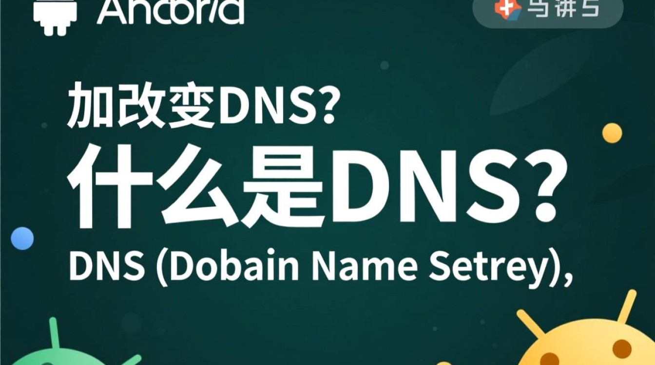 安卓6系统更改DNS设置教程详解,如何操作? 安卓6系统更改DNS设置教程详解,如何操作?